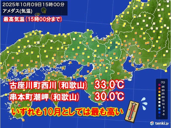 今日9日は近畿で33.0℃と記録的暑さ 10月下旬はやっと季節が前進 半袖じまい