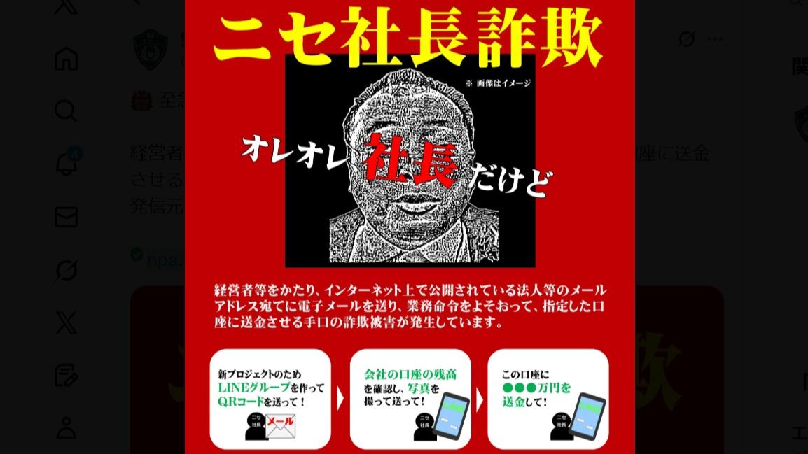 なぜ1億円の被害に！？ニセ社長詐欺の巧妙さに迫る 詐欺メールからの被害に遭わないために知っておくこと #エキスパートトピ