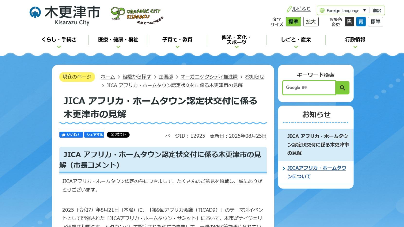 木更津市がナイジェリア移民を受け入れる？ アフリカ・ホームタウン構想で起きたSNSの誤解騒動とは #エキスパートトピ