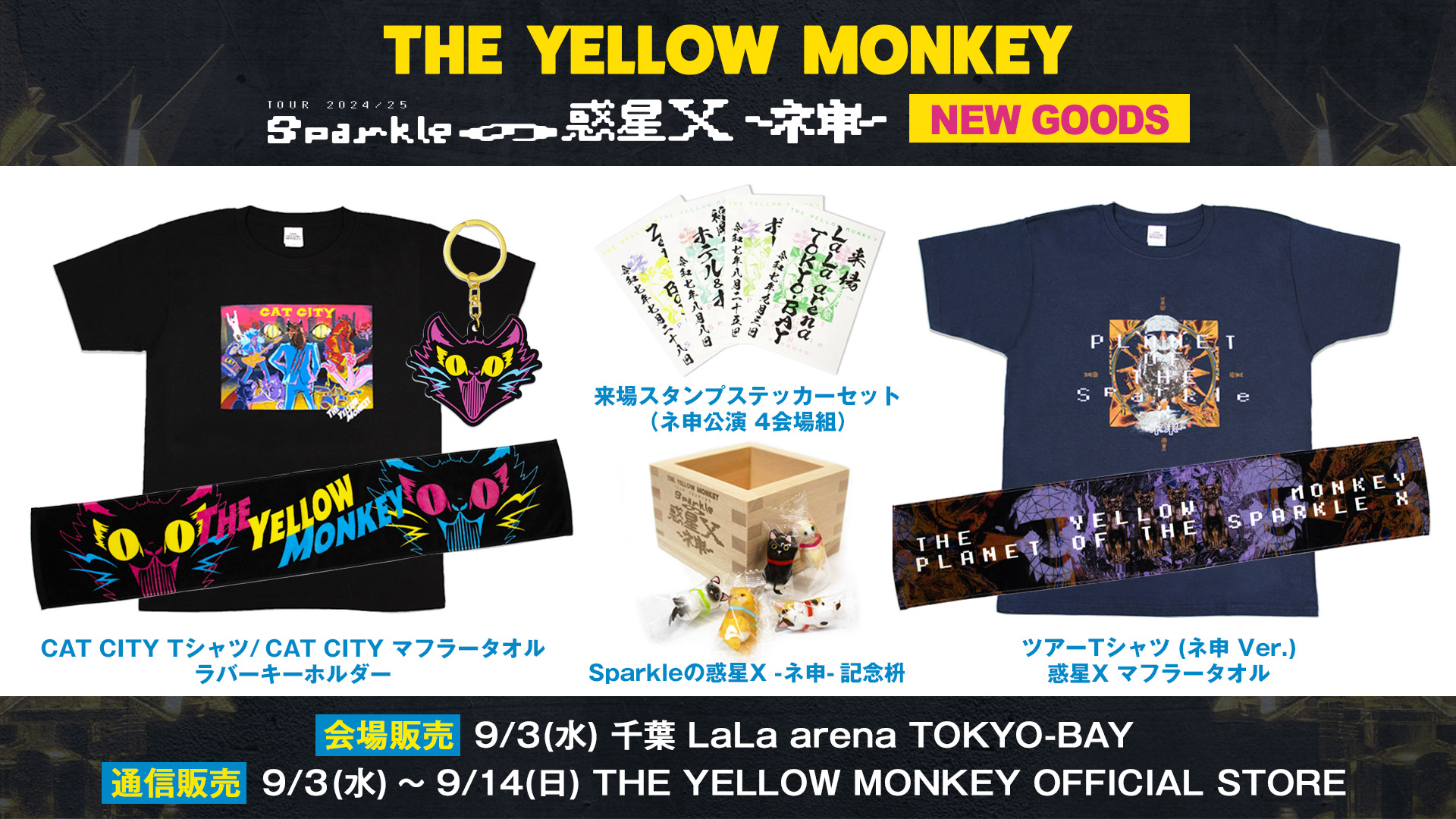 ザ・イエロー・モンキー オフィシャルサイト