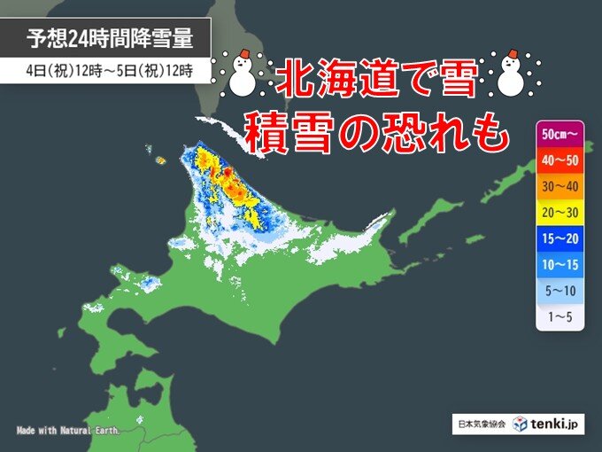 明日4日～5日は北海道で雪 平地でも雪が積もる可能性 車での移動は注意