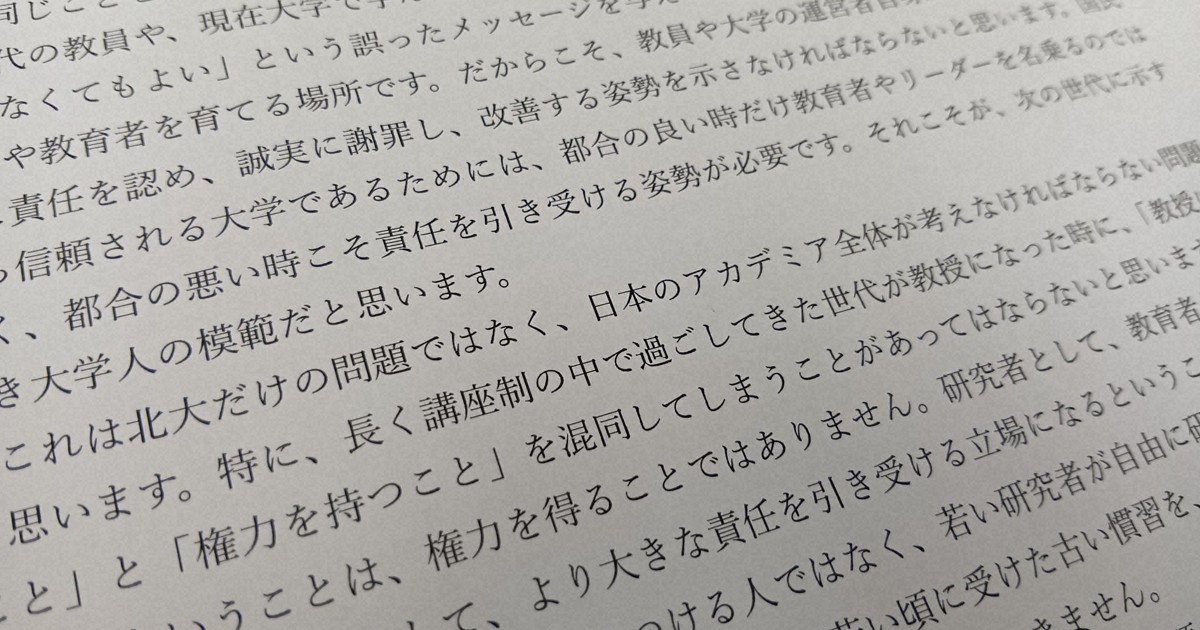 研究者の本質守れ 北大教員が手記「日本の大学全体で考える問題」
