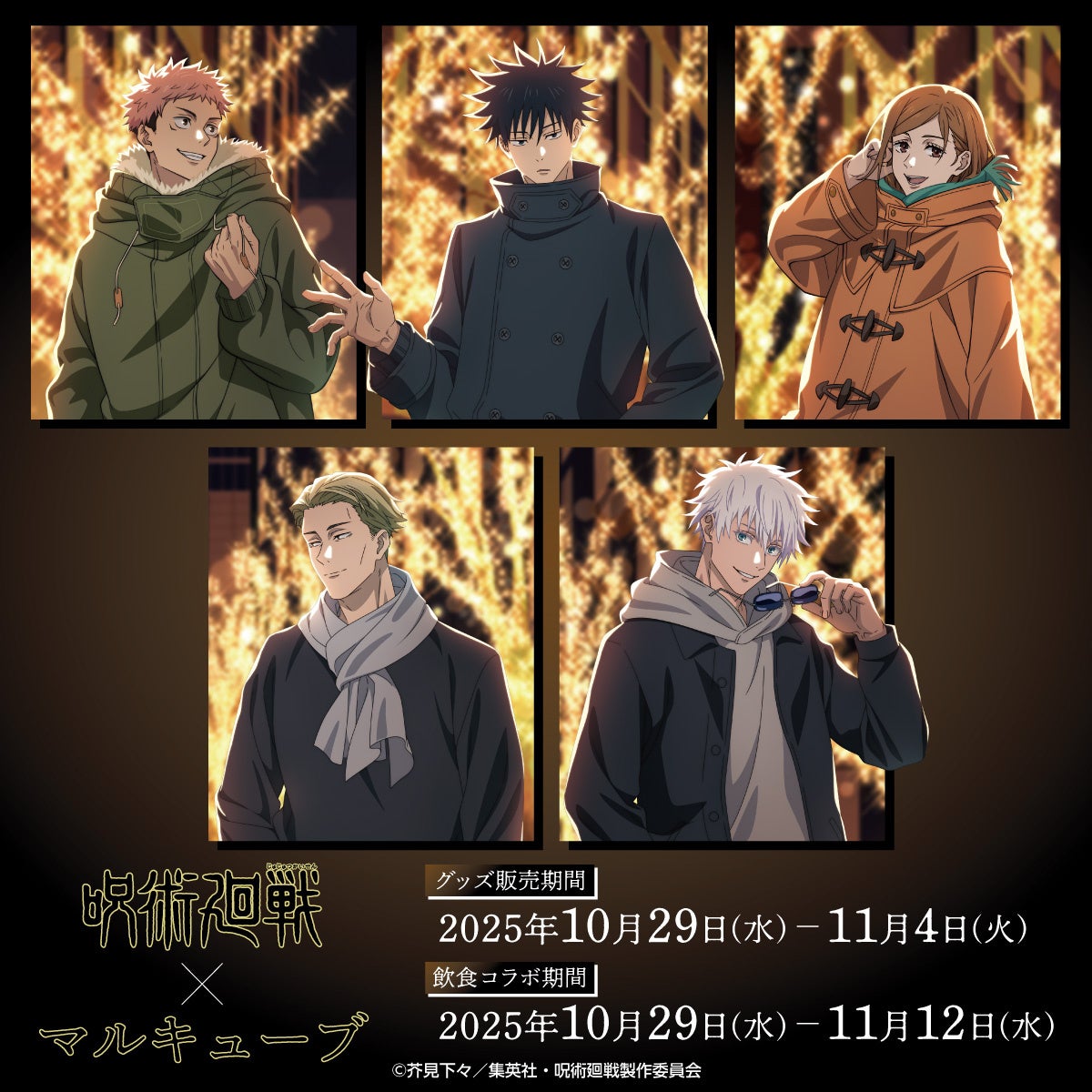 TVアニメ「呪術廻戦」× マルキューブ 限定コラボメニューを公開！「呪術海鮮丼御膳」や「特級呪物いなり」など全28品が丸ビルおよび周辺の一部レストランに登場！