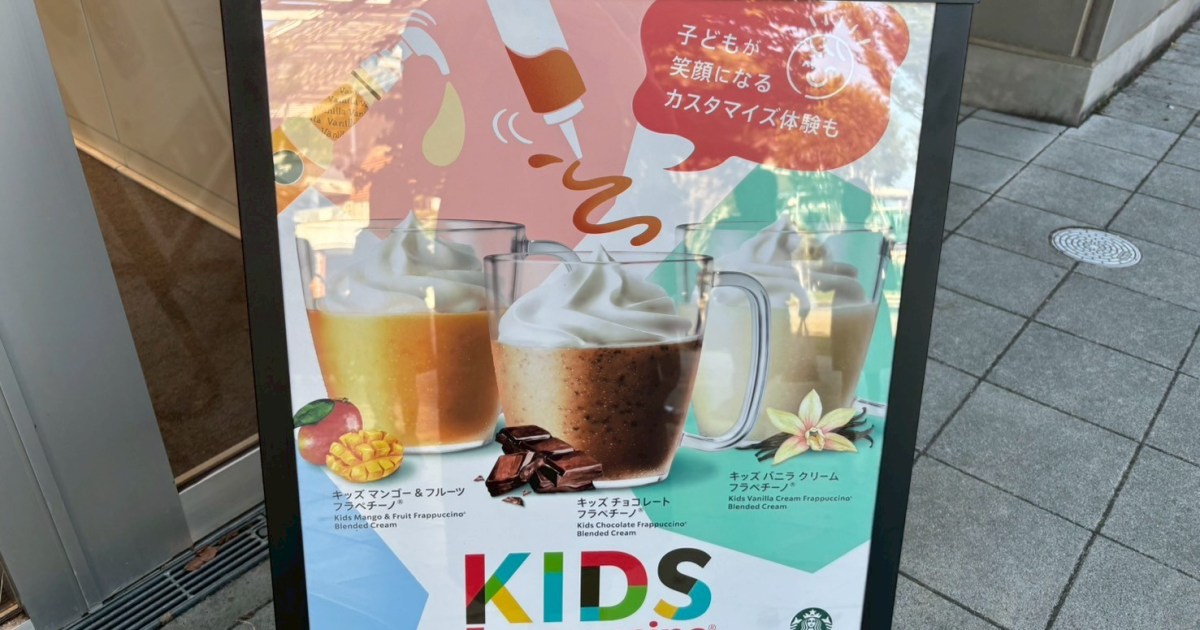 【全国4店舗のみ】スタバの特別店舗でキッズフラペチーノを体験したら気まずくなったわけ