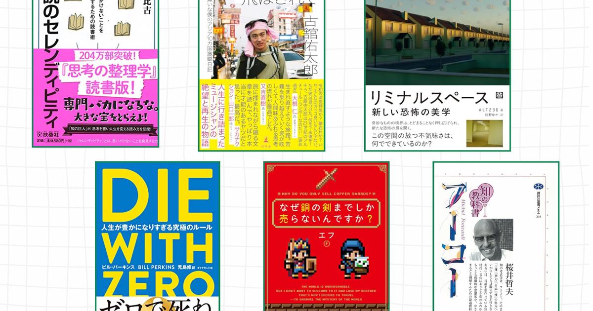 世界には面白い本があふれてる。編集部が2025年に読んでよかった&年末年始に消化したい1冊