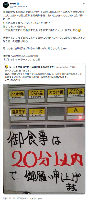 【RIZIN】元ホスト37歳「まだ半分しか食べてないのに」ラーメン二郎「20分以内」騒動に持論