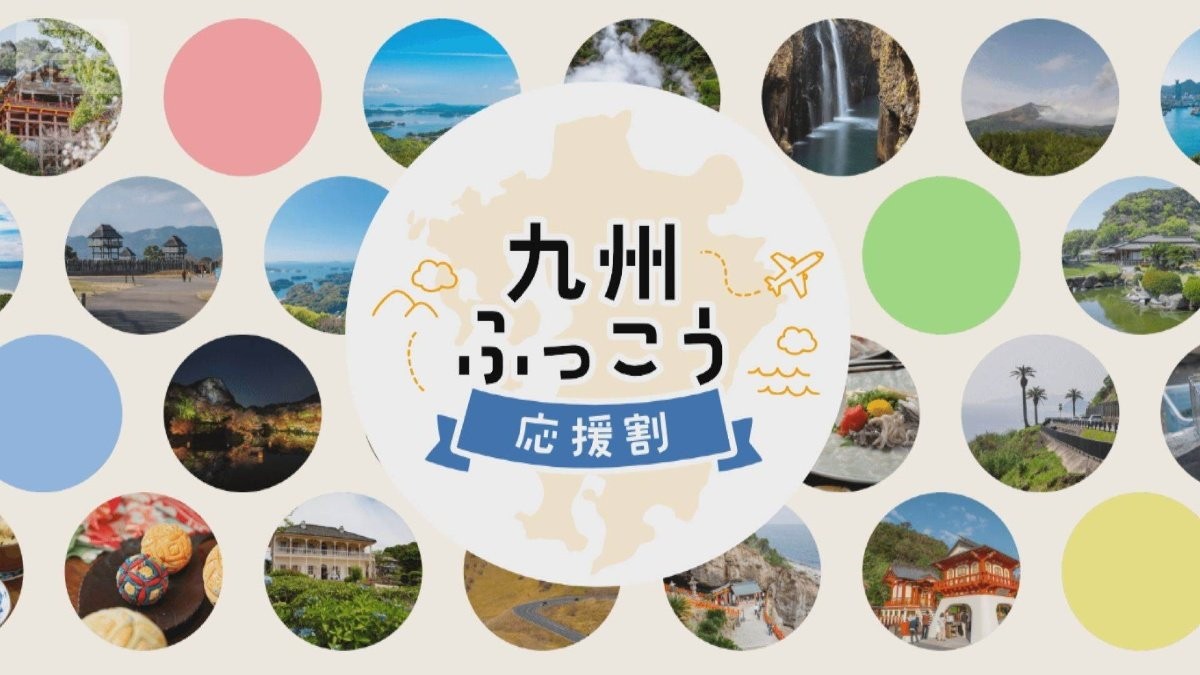 九州ふっこう割不適用か…予約後に相次ぎキャンセル 宿泊施設に電話殺到