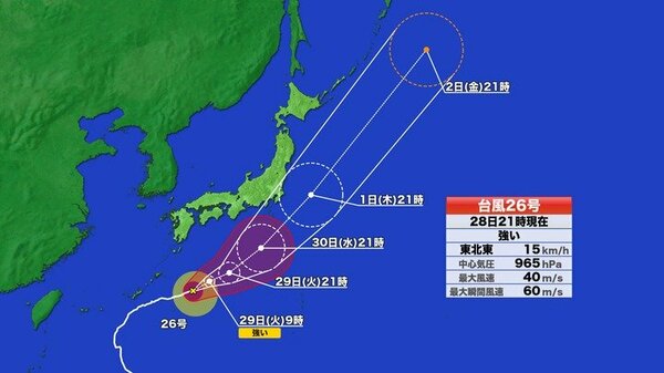 【台風情報】台風26号の進路予想 西日本〜東日本に秋雨前線が停滞 活動活発化の見込み 東海・関東は30日に台風の影響で大雨・ゲリラ豪雨に注意