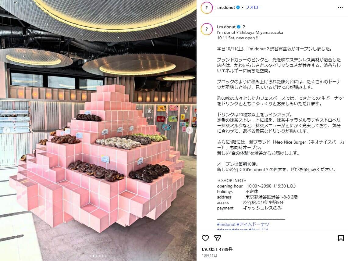 清潔感がない？タイル直置きのドーナツに賛否 「I'm donut？」運営会社「運用の改善を含め検討」