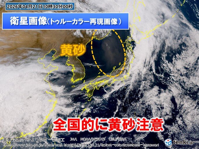 今日21日は近畿や中国地方で黄砂観測 22日まで全国的にアレルギー対策などを