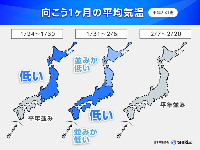2月はじめまで寒さ厳しい 関東や近畿など太平洋側は少雨や乾燥が続く 1か月予報