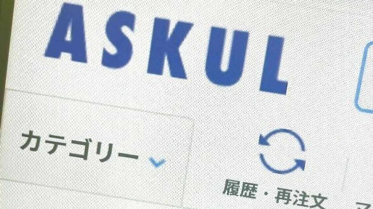 アスクル 顧客情報の一部漏洩確認