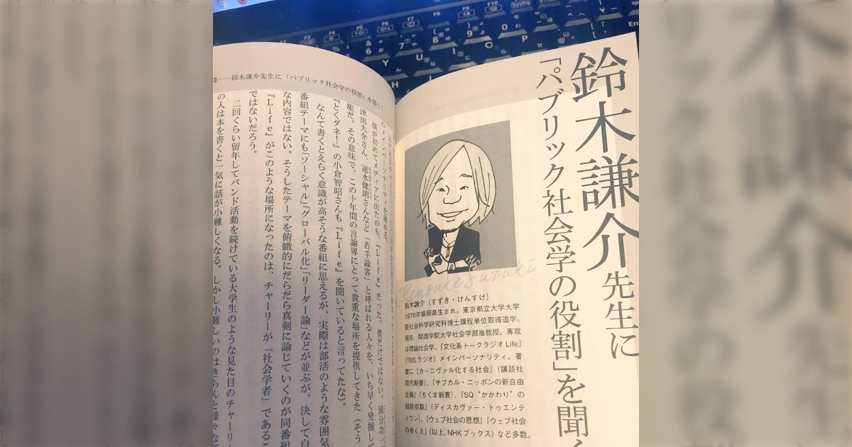 古市憲寿さんの社会学者批評が話題に「ソーシャル・サイエンスというより文学的に社会学をやっている人が多い気がする」