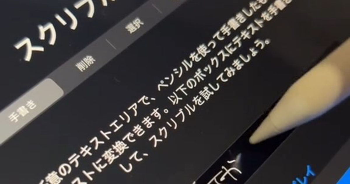 「日本人しか読めなさそうw」 iPadに手書き文字を読み取らせたら…… とんでもない結果が600万再生「AIが人間に勝てない理由」