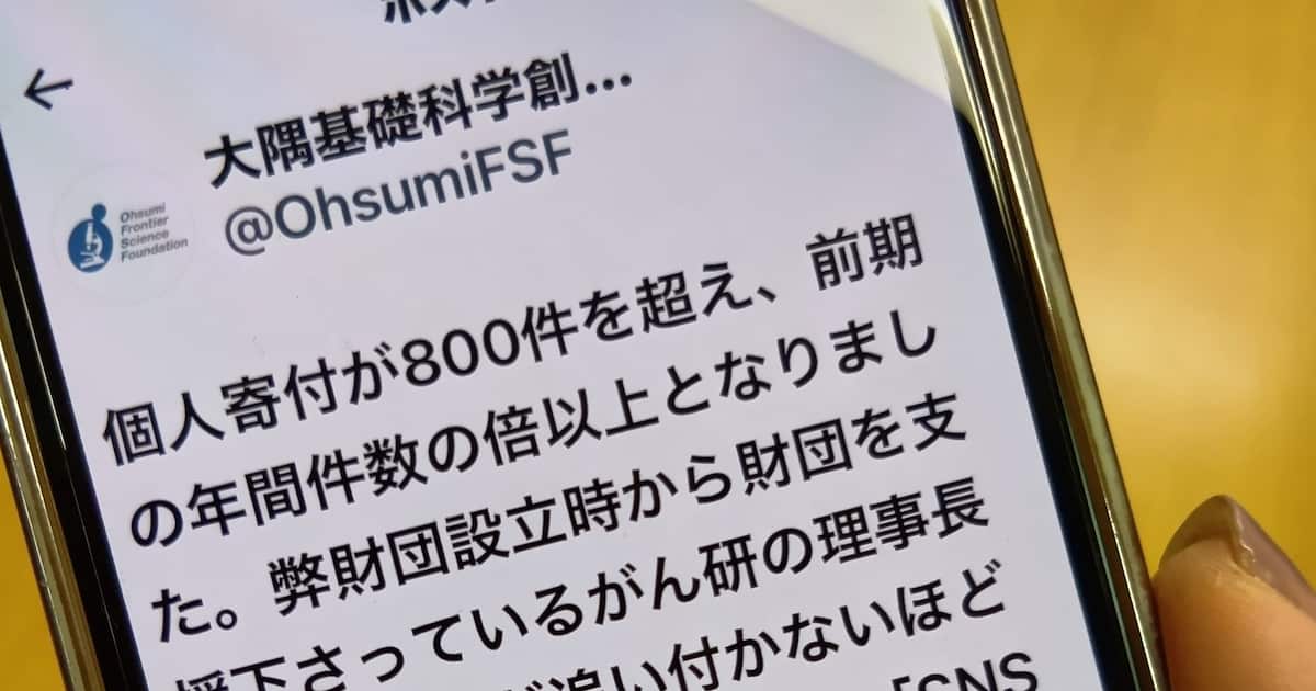 「死んだンゴ」発の寄付の輪、基礎研究支援にも ノーベル賞の大隅良典さん「ありがたい」