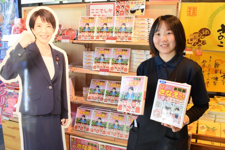 「新総裁さなえちゃん紅白まんじゅう」人気 奈良市の4カ所で販売