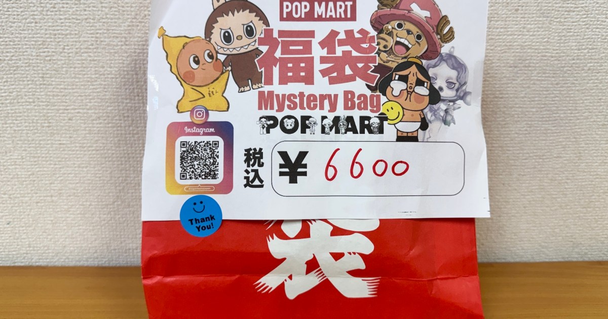 【福袋2026】「たぶんラブブ入ってるよ」と言われて買った中野ブロードウェイの『POP MART福袋』が正直すぎて震えた