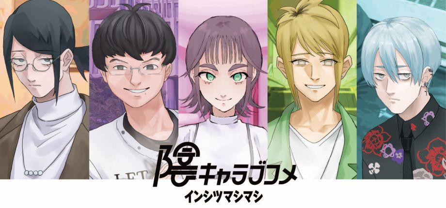 『陰キャラブコメ インシツマシマシ』Steam版が発売