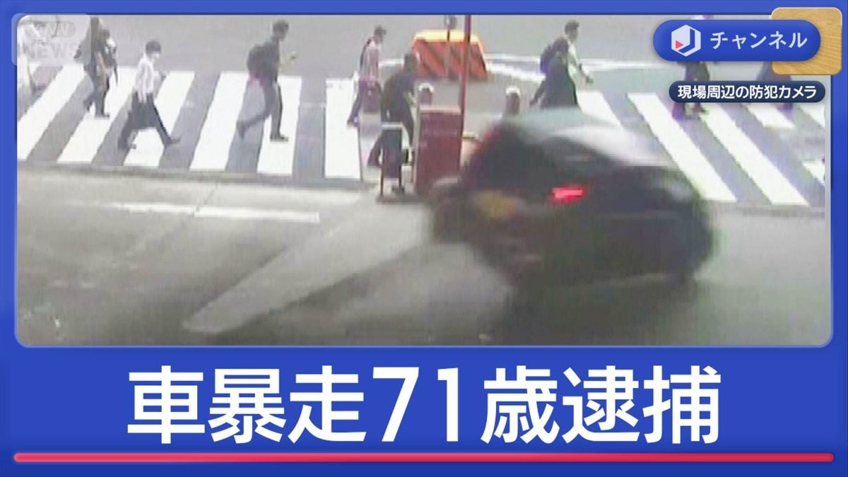 駅前の横断歩道に車が…歩行者はねられ死亡 71歳運転手を逮捕