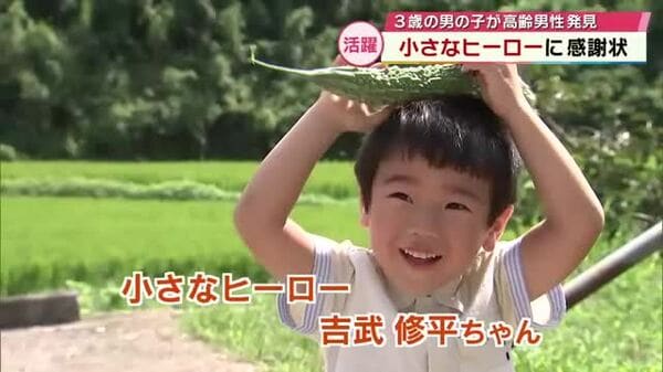 3歳のヒーロー 耕運機の下敷きになった84歳の命救い感謝状とお菓子贈呈 父「見たことは言葉にする」