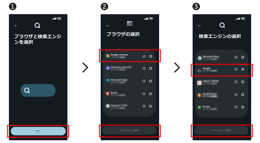 スマホ新法でブラウザ・検索エンジンの選択必須化、KDDIが仕様変更を案内