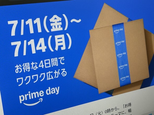 「Amazonに似たドメイン」が急増中 プライムデーに便乗したフィッシング詐欺に注意