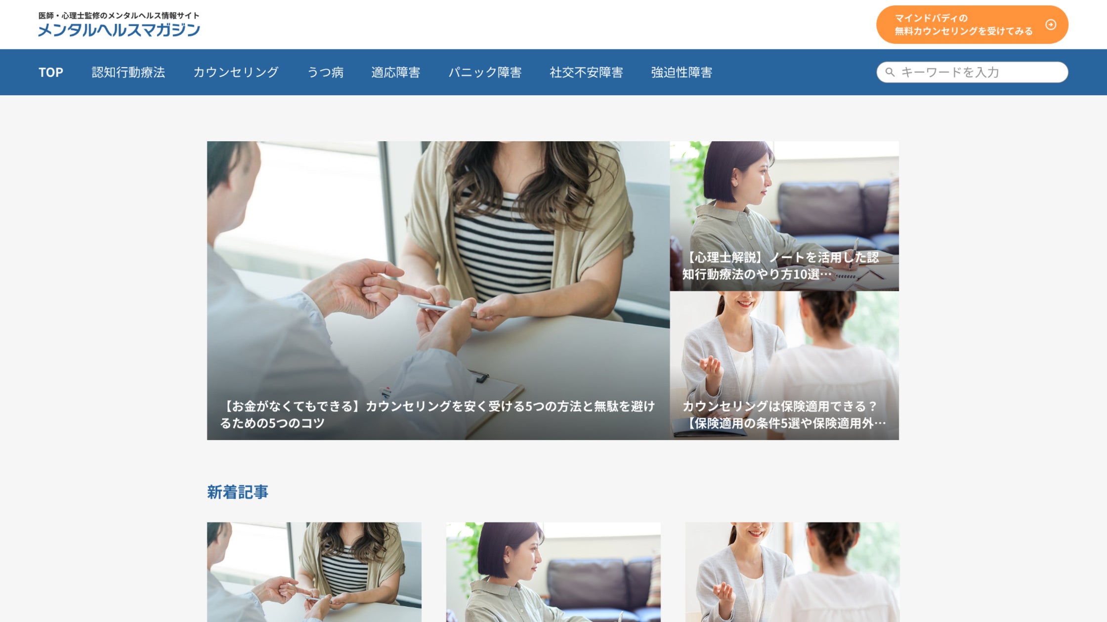 メンタルヘルスを正しくわかりやすく。医師・心理士が監修する「メンタルヘルスマガジン」がオープン