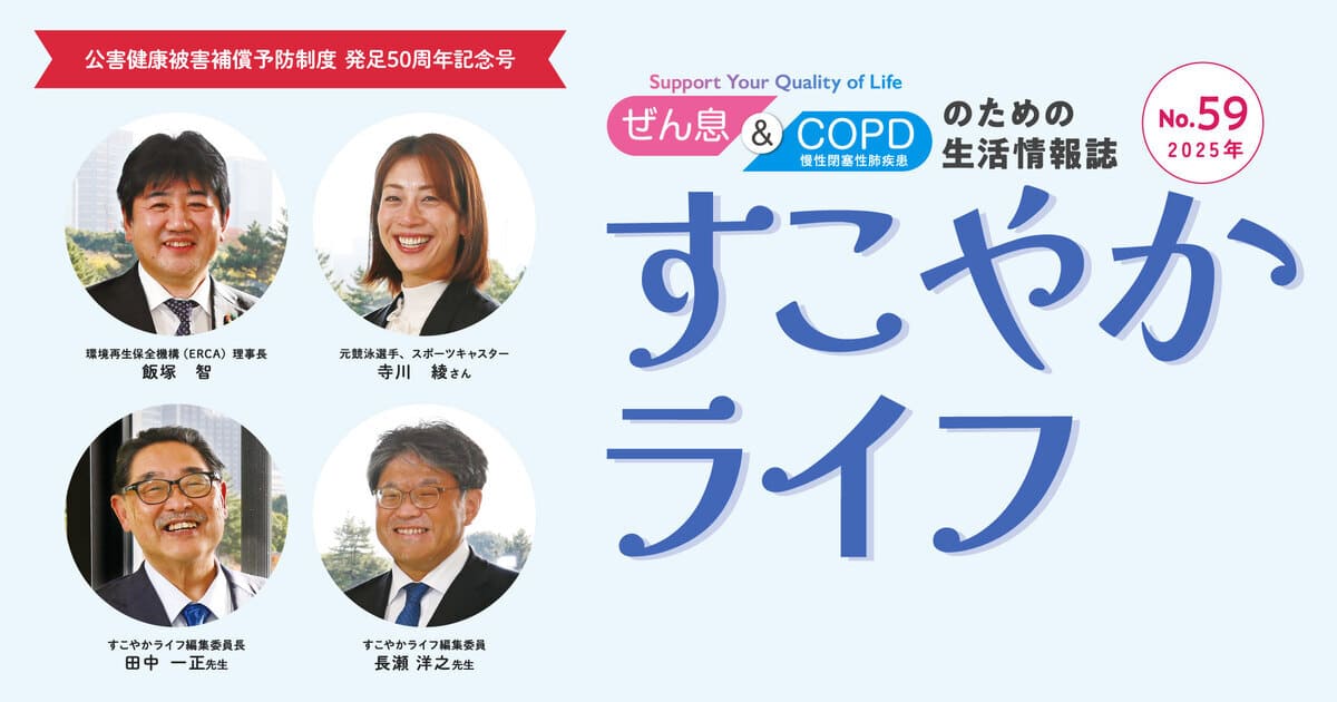 感染症と呼吸器疾患① 百日咳（全3回）｜WEB版すこやかライフ｜独立行政法人環境再生保全機構