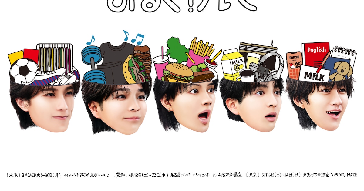 M!LKの展示イベント「のぞいてみるく？展」全国3都市で開催！チャットルームや5人の思い出を“のぞきみ”可能