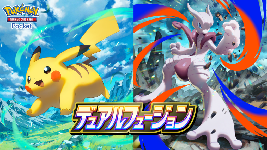『ポケポケ』新拡張パック「デュアルフュージョン」が10月29日10時より登場
