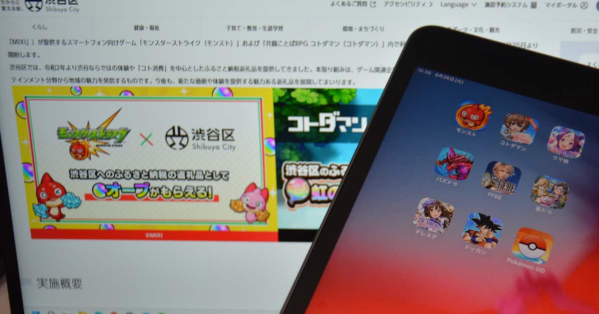 スマホゲームに異変 モンストがふるさと納税参入、収益悪化で10年ゲームもサービス終了