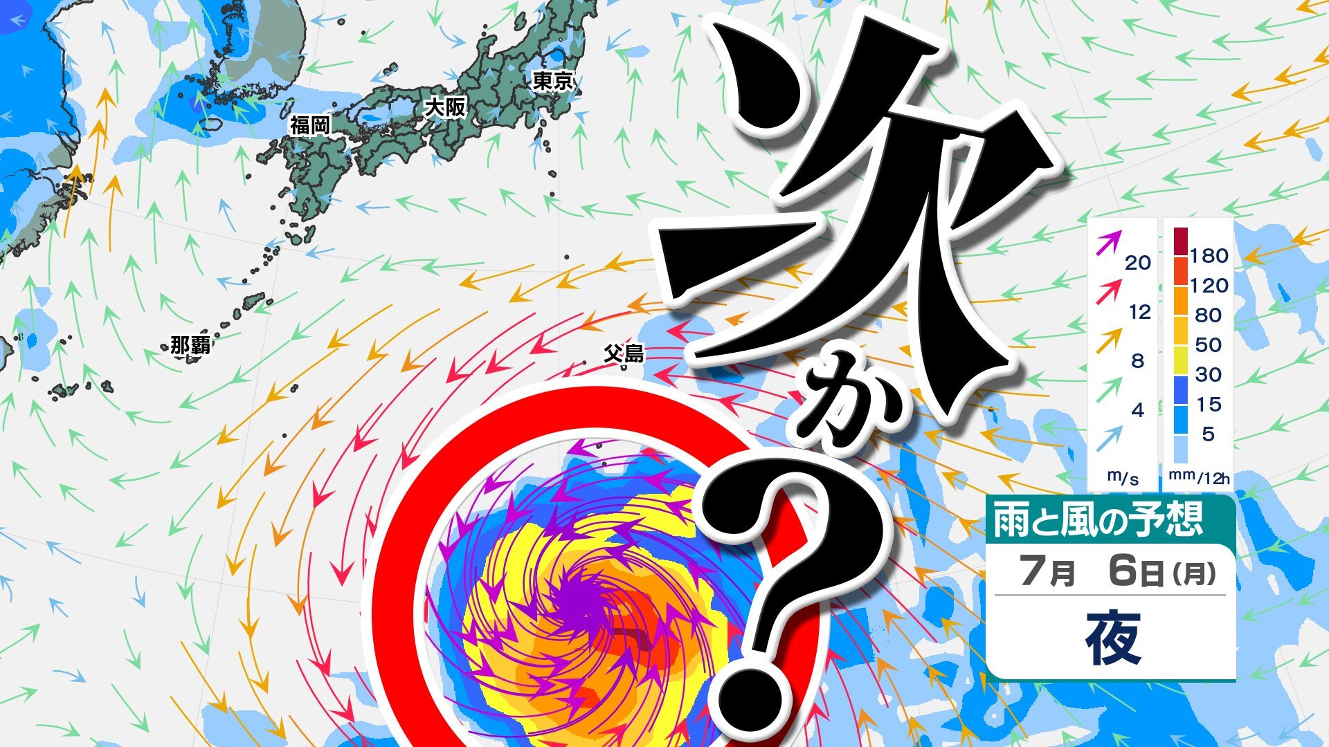 【台風のたまご=熱帯低気圧】発生へ さらにもうひとつの「熱帯低気圧」も 対流活動は活発化 日本の南に進む予想も 【雨・風シミュレーション7月8日（水）まで】台風情報に今後注意