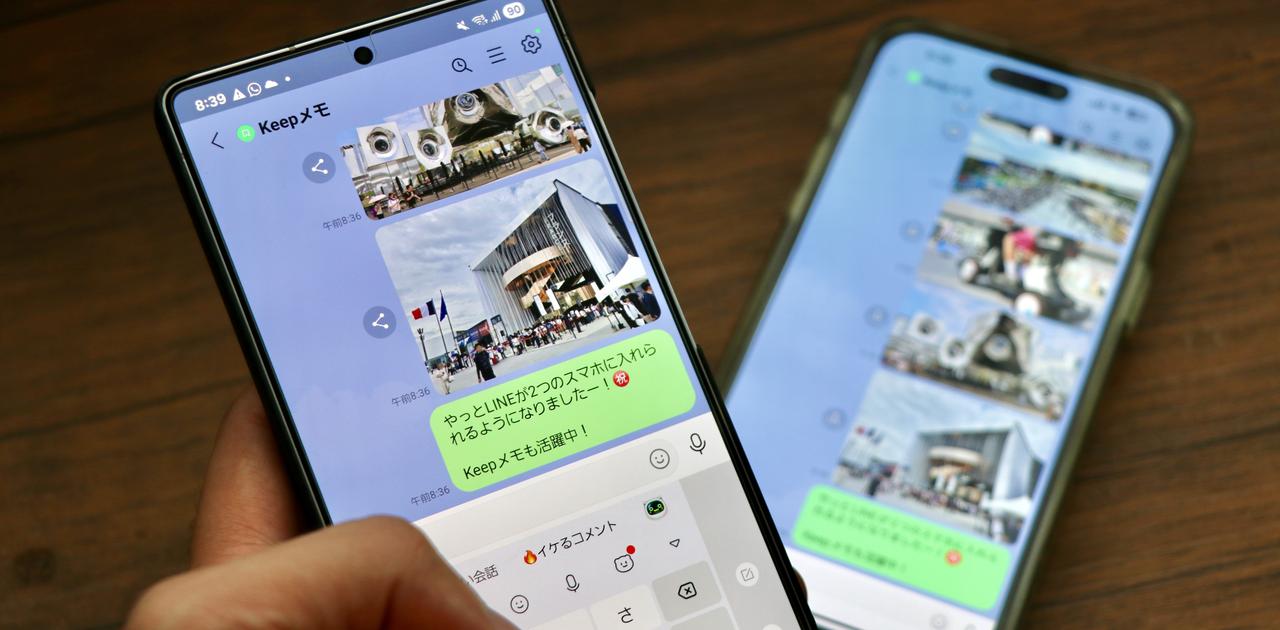 ついに、2台のスマホで｢同じLINE｣に入った。でも注意が必要