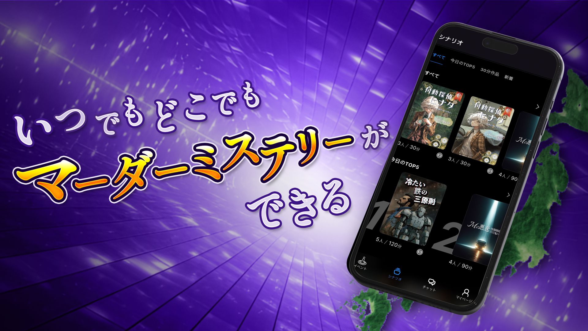 『これミスアプリ』が配信開始。スマホで「マーダーミステリー」が遊べるアプリ