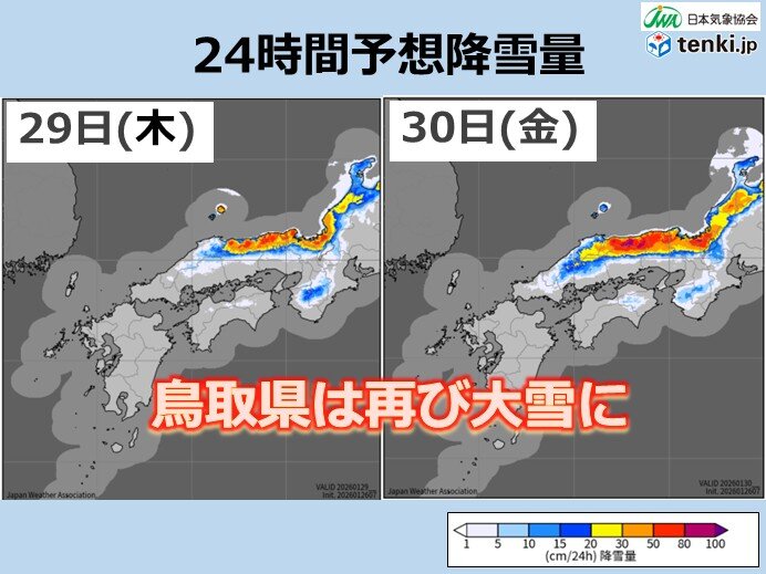 明日27日から再び中国地方に寒気流入 29日～30日は鳥取県で大雪に