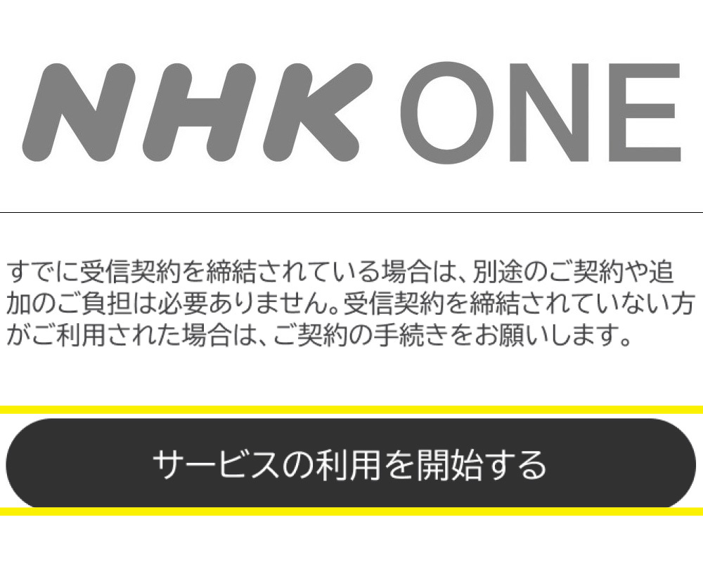 NHKの新ネットサービス「NHK ONE」、利用方法の詳細発表。「解約でスマホの廃棄は求めない」