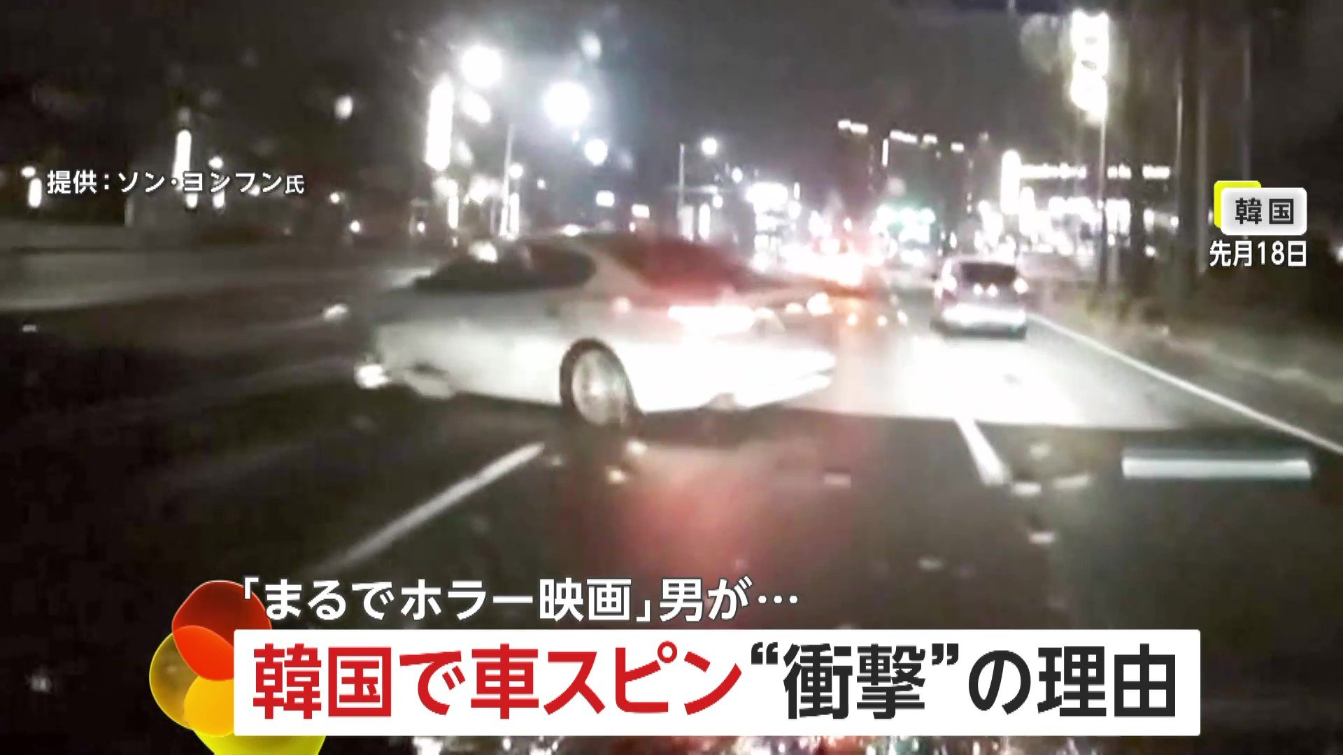 「酒の臭いプンプン」スピンした車が突っ込む瞬間…飲酒運転か 「まるでホラー映画」フロントガラスにスマホたたきつける男も出没 韓国