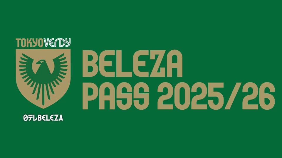 2025/26 SOMPO WEリーグ シーズンチケット『BELEZA PASS 2025/26』販売のお知らせ