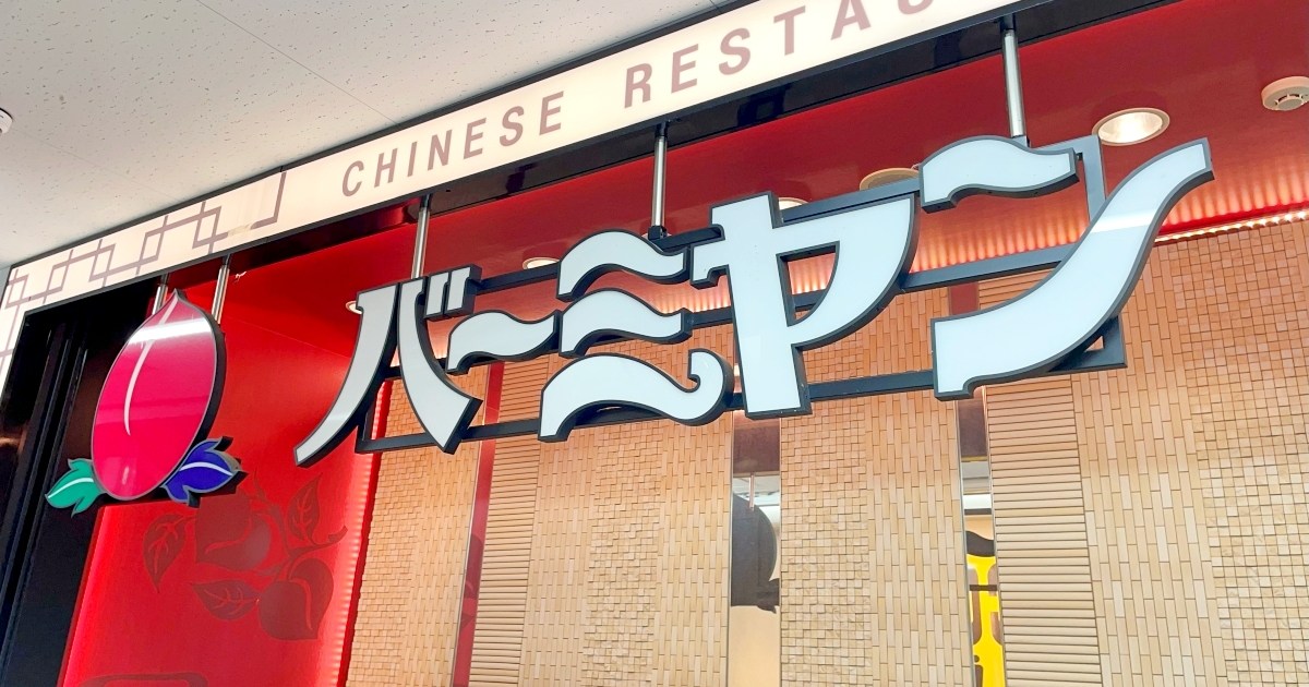 【ファミレス最大の謎】バーミヤンが定期的に開催する意味不明な「半額キャンペーン」のヤバさについて / 9月3日まで