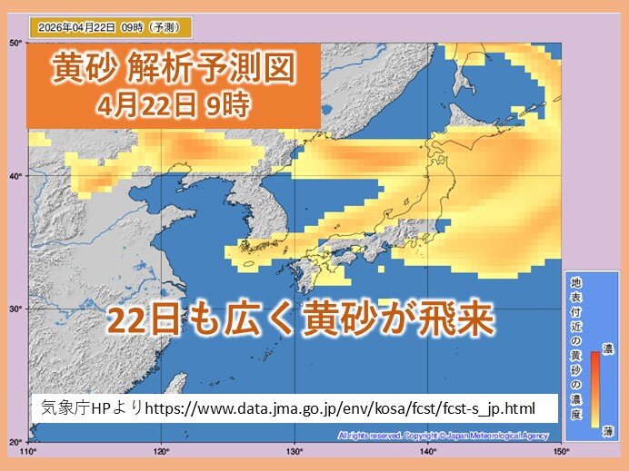 22日も黄砂飛来 視程悪化のおそれ 花粉と重なり体調・生活への影響に注意