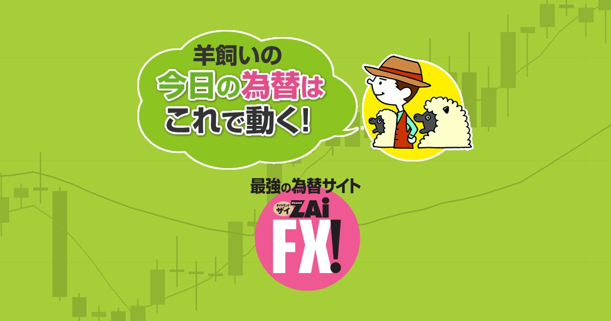 FX・為替相場の注目指標や予想を解説