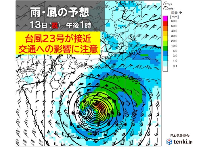 台風23号が北上 3連休の太平洋側の天気に影響か 13日には関東にも接近