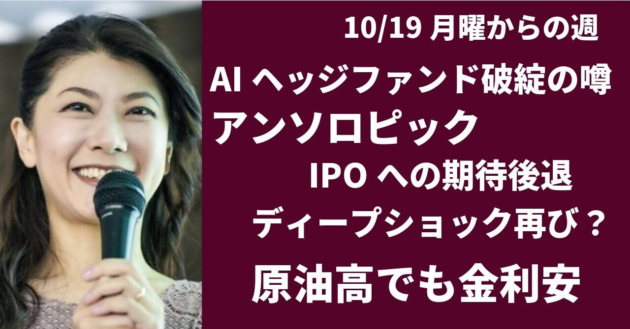 AI銘柄下落、ヘッジファンド破綻の噂｜大橋ひろこ