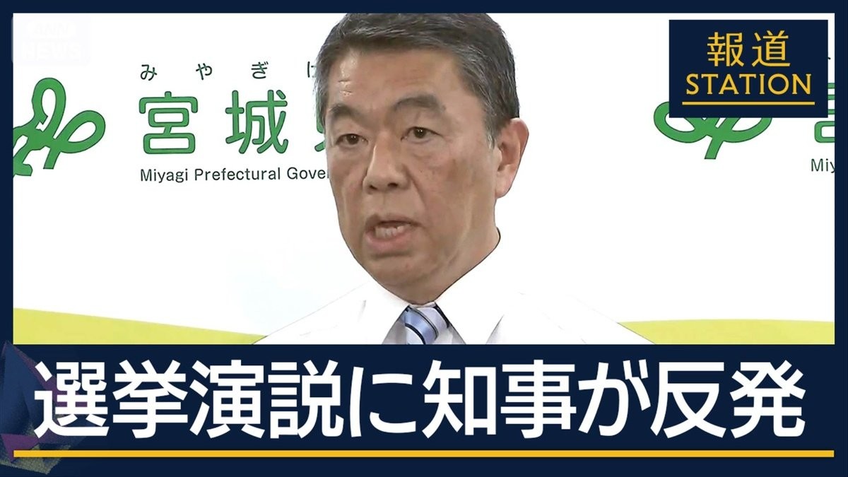 「デタラメな情報」宮城県知事が参政党代表に抗議 「水道事業を外資に売った」発言