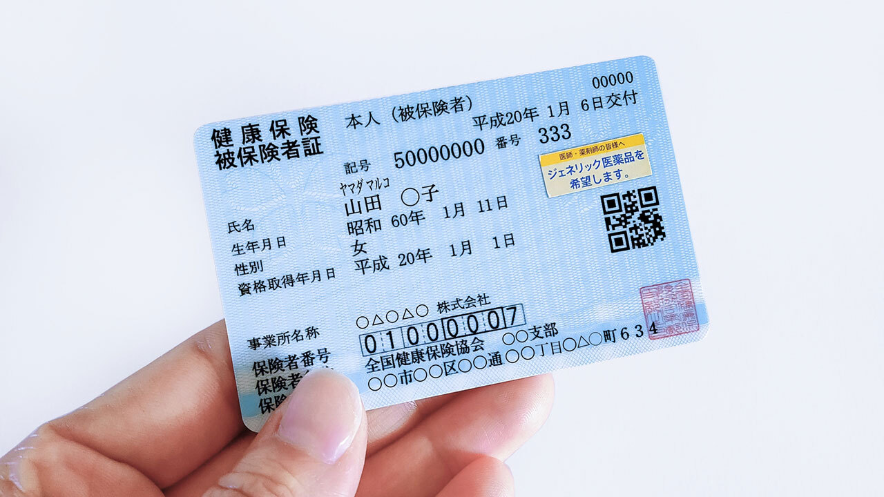 マイナ保険証への移行後「紙の健康保険証」はいつまで使える？普通にゴミ箱に捨てても問題ない？（スマホライフPLUS）