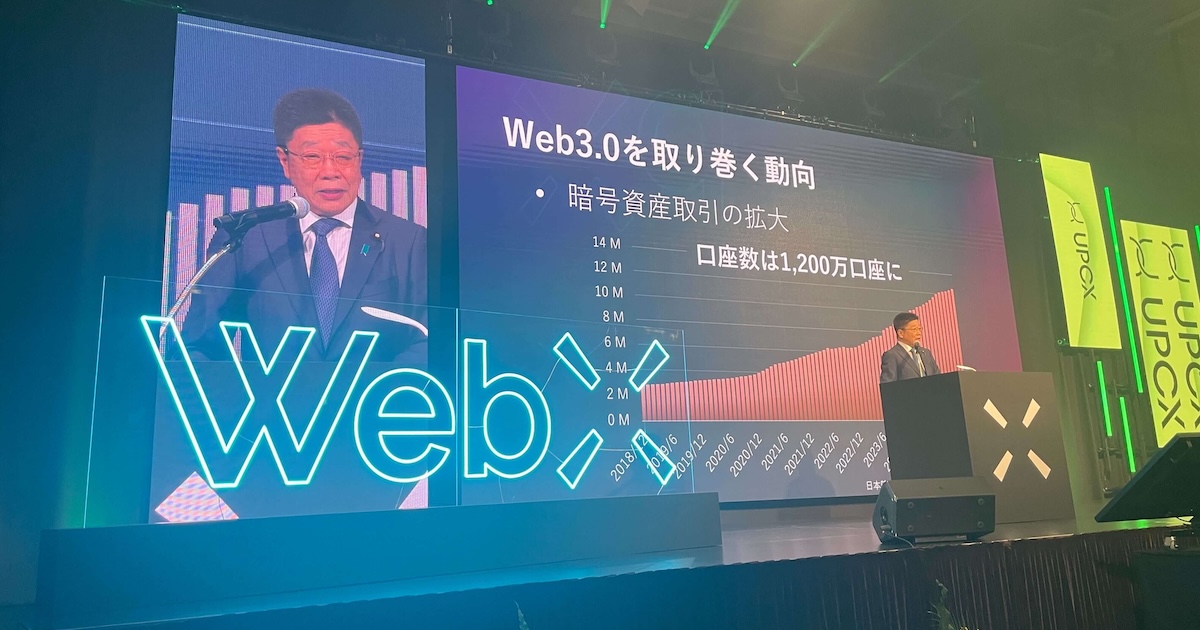 「暗号資産は次世代産業」加藤財務大臣、WebXで国際競争力強化と制度整備を語る｜WebX 2025