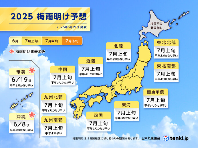 早くも盛夏到来へ 九州～東北は7月上旬に続々と梅雨明けに 最新の梅雨明け予想