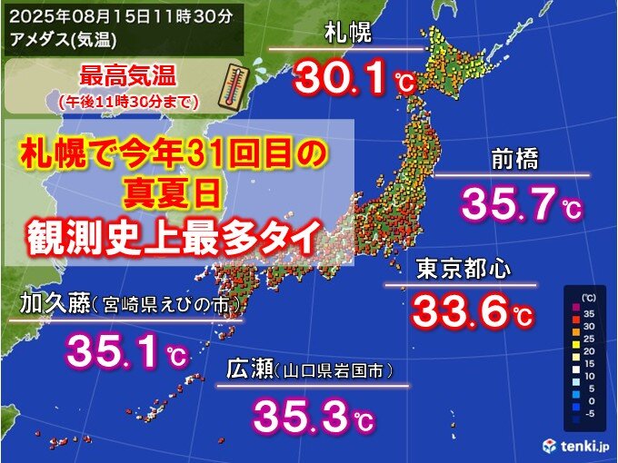 札幌で年間真夏日日数1位タイ 今日15日は関東～九州で猛暑エリア拡大 熱中症警戒