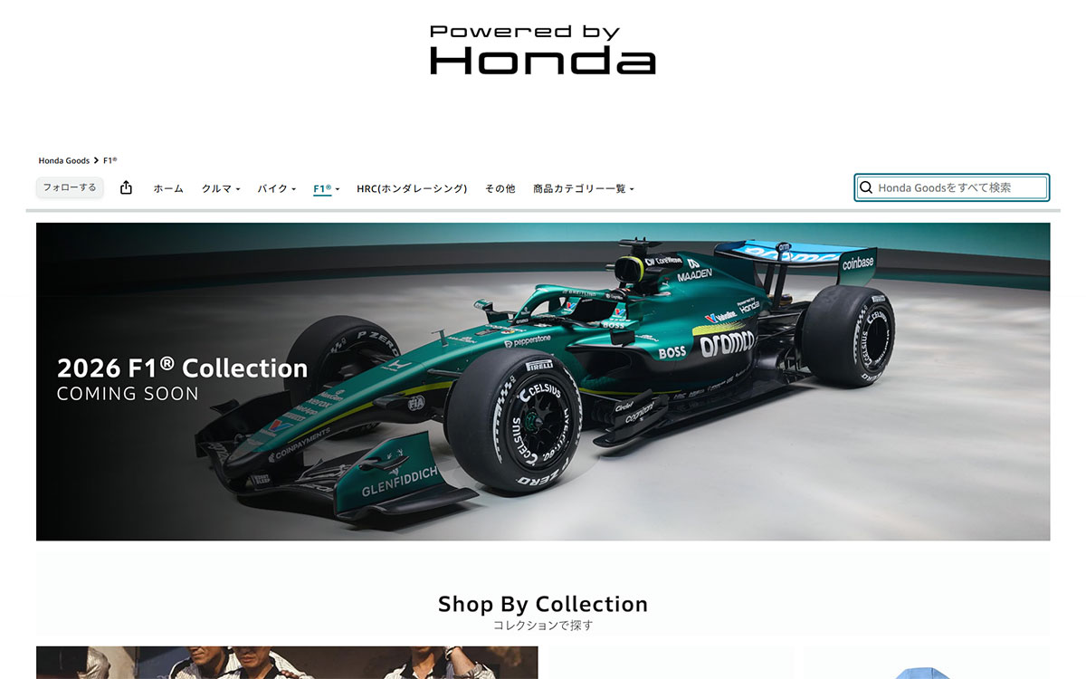 ホンダ、Amazonストア開設…F1史たどる「体験型」ラインアップへ。アストンマーティン最新グッズも