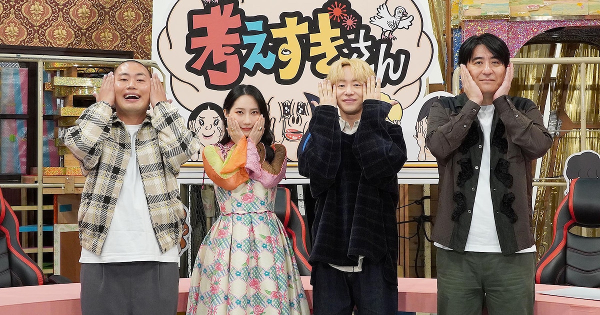 4年ぶり地上波放送「考えすぎさん」3週連続で ゲストに吉住、野田クリスタル